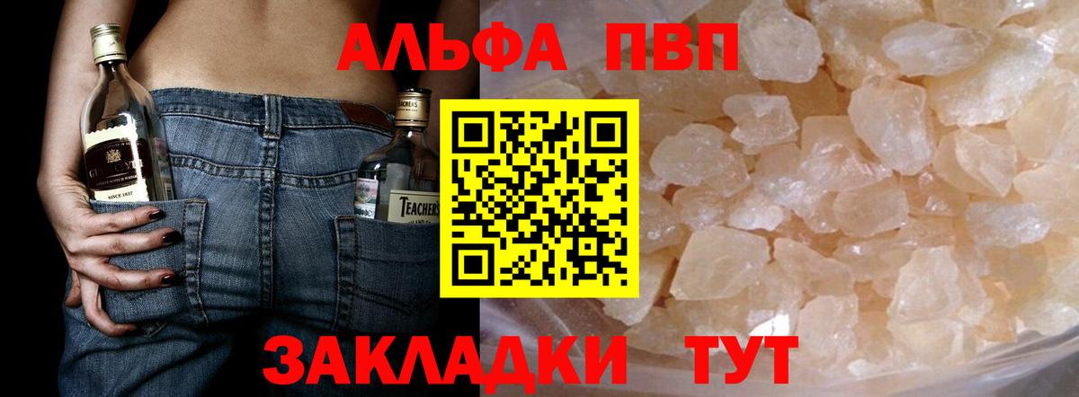 Alpha PVP мука  А ПВП СК  Вход с VPN  Alpha PVP мука  Элиста 