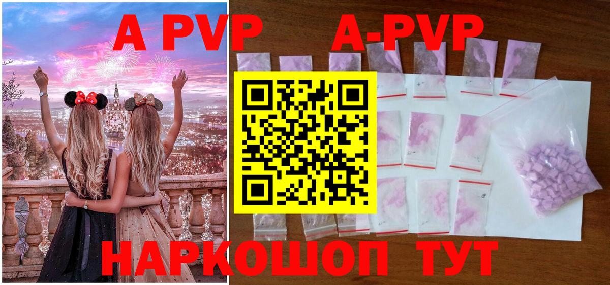 Альфа ПВП мука Элиста