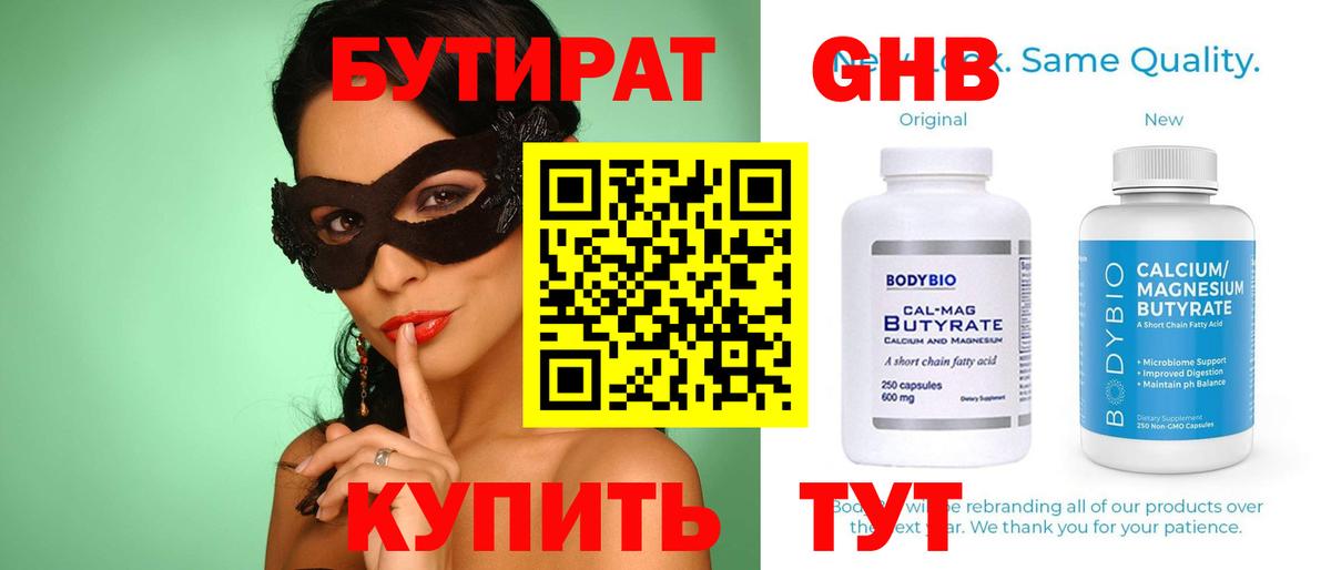 Элиста  Бутират BDO  БУТИРАТ  Вход с VPN 