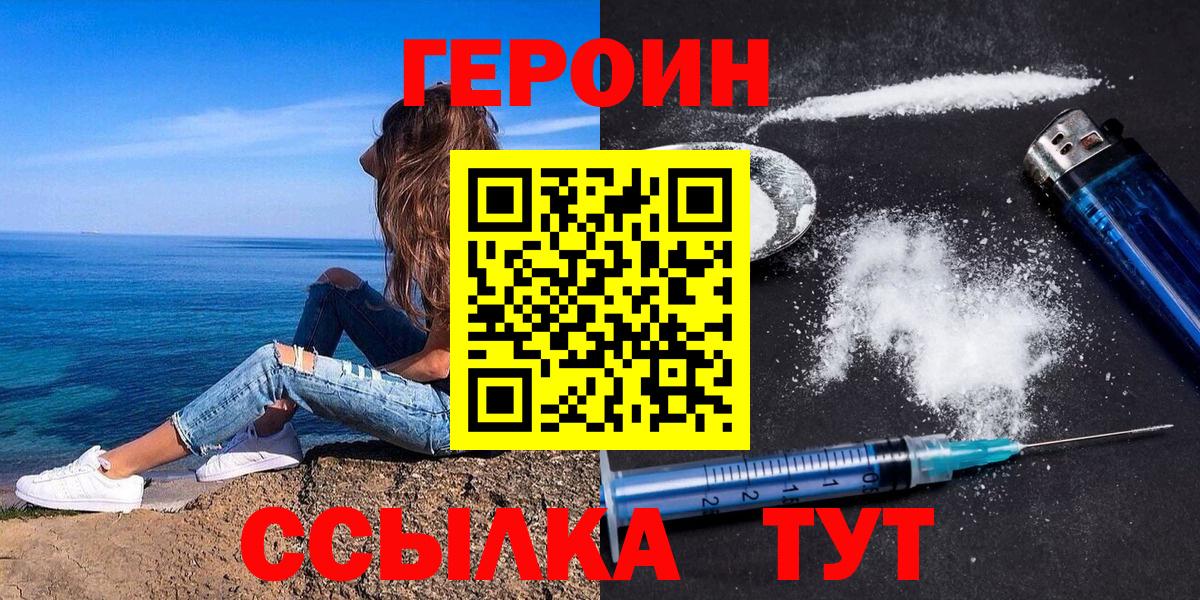 Героин  ГЕРОИН гречка  Вход с VPN  Элиста 